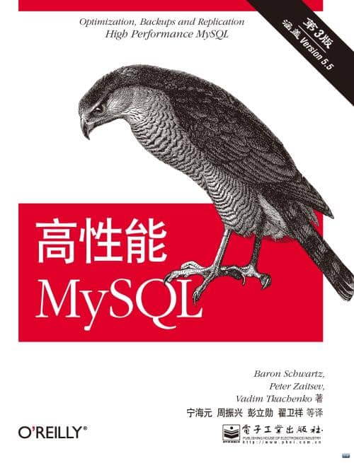 《高性能MySQL》