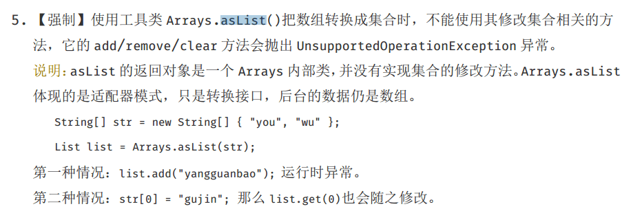 阿里巴巴Java开发手-Arrays.asList()方法